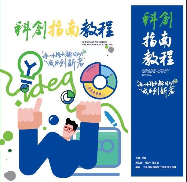 AI-era youth science innovation textbook cover