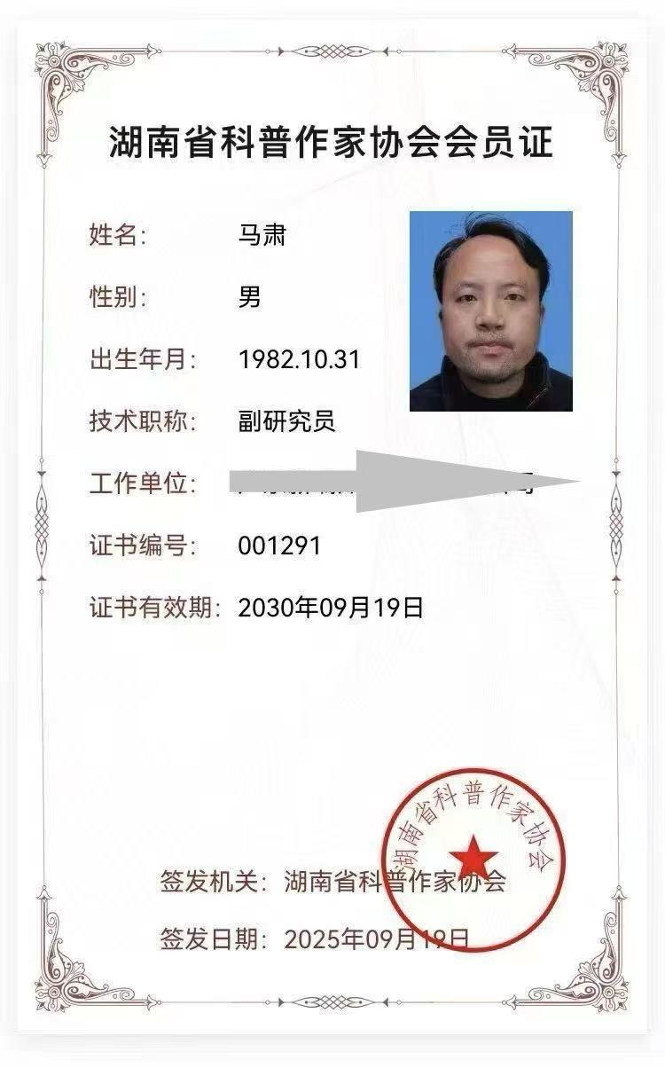 Hunan Science Writers Association