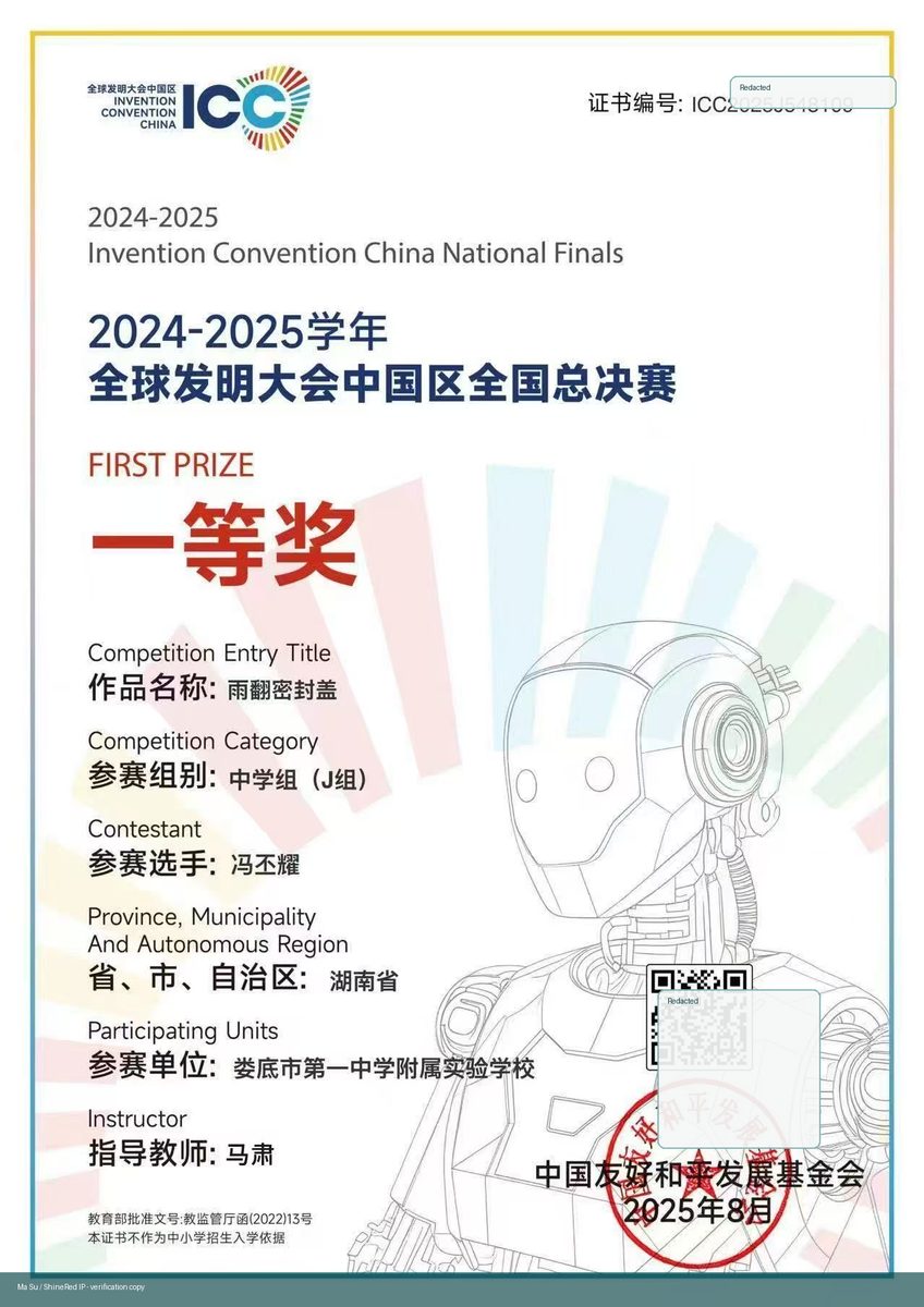 Invention Convention China National Finals instructor award