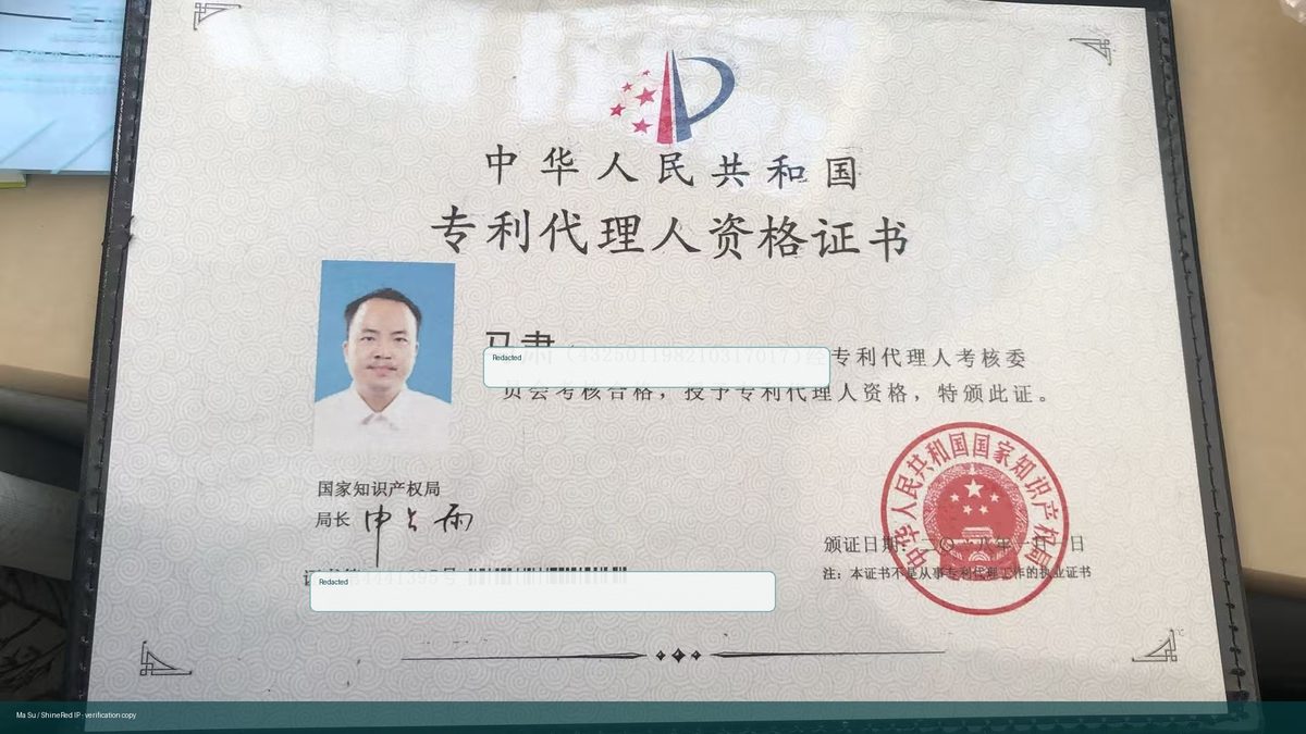 Chinese Patent Agent Qualification Certificate