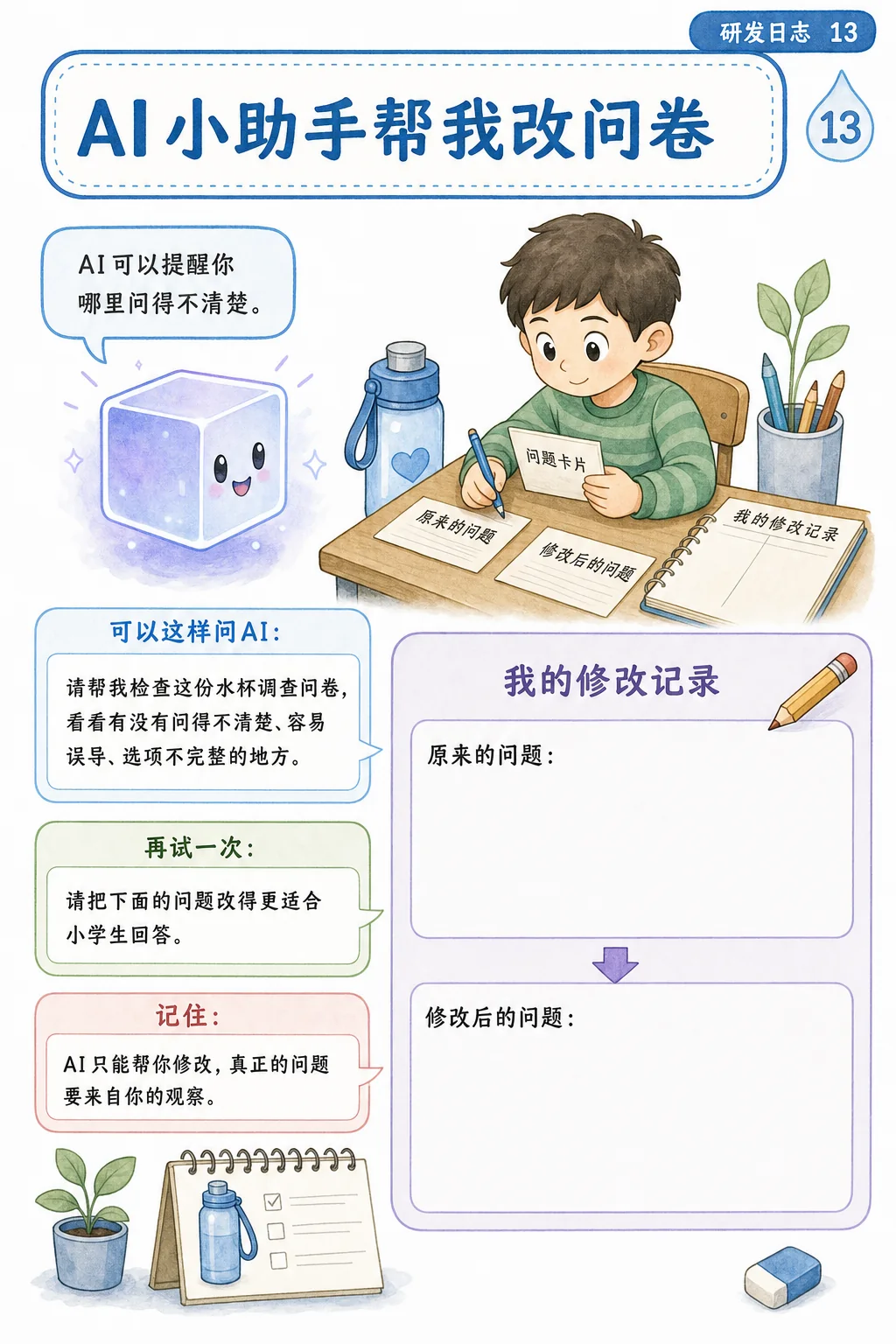 AI assistant page for improving a student survey