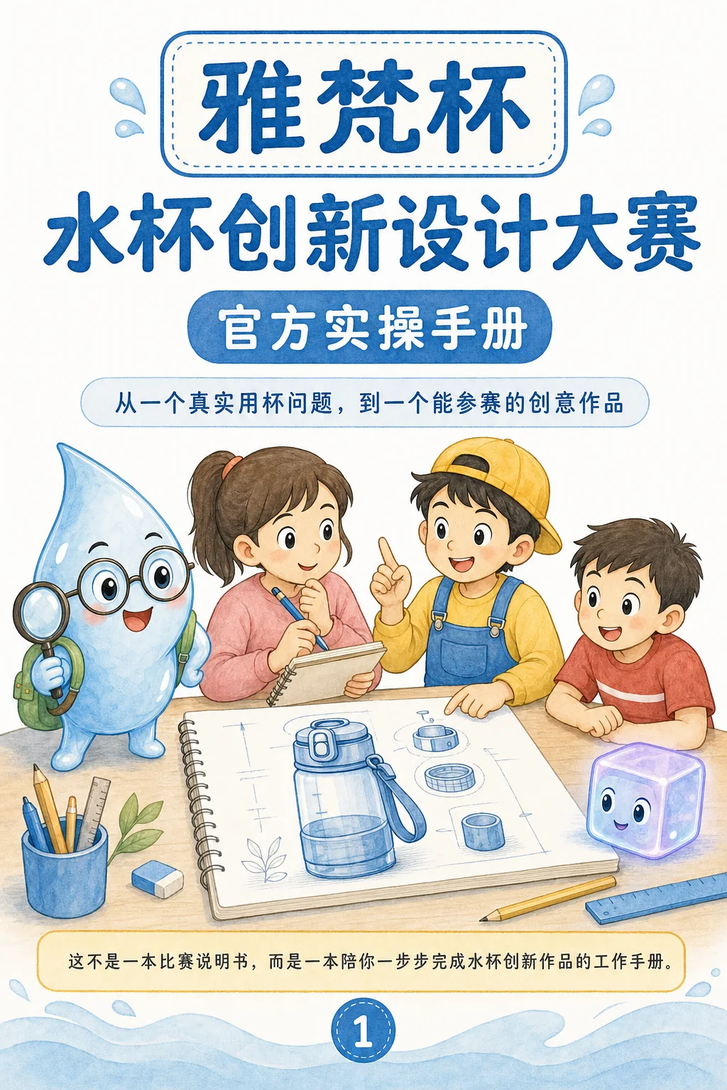 Yafan Cup water cup innovation design practical manual cover